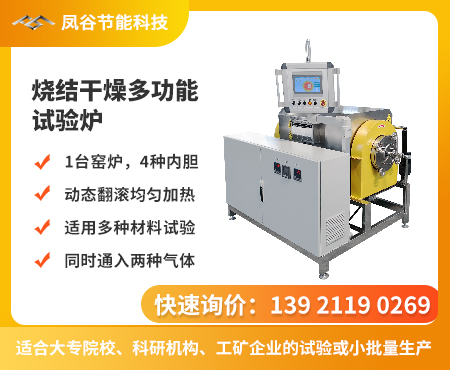 替換實驗室用回轉窯.jpg