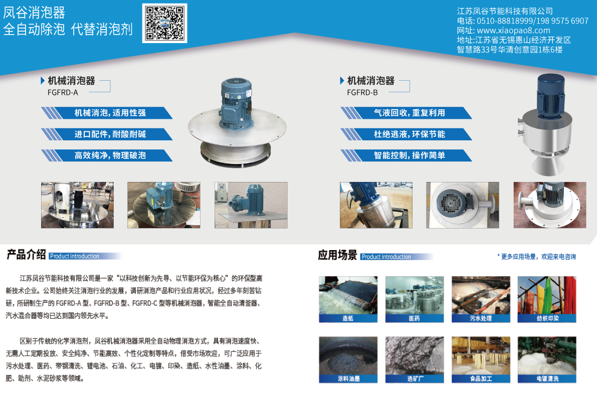 消泡器-對(duì)折頁(yè)0810.png